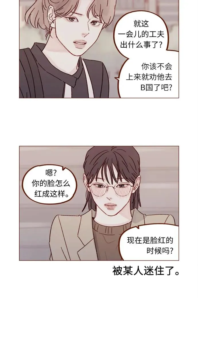[第327话] 什麼啊？你怎麼很開心的樣子？ 第5页