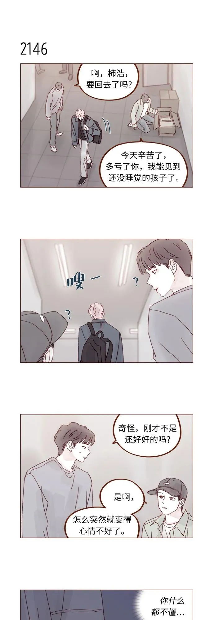[第327话] 什麼啊？你怎麼很開心的樣子？ 第6页