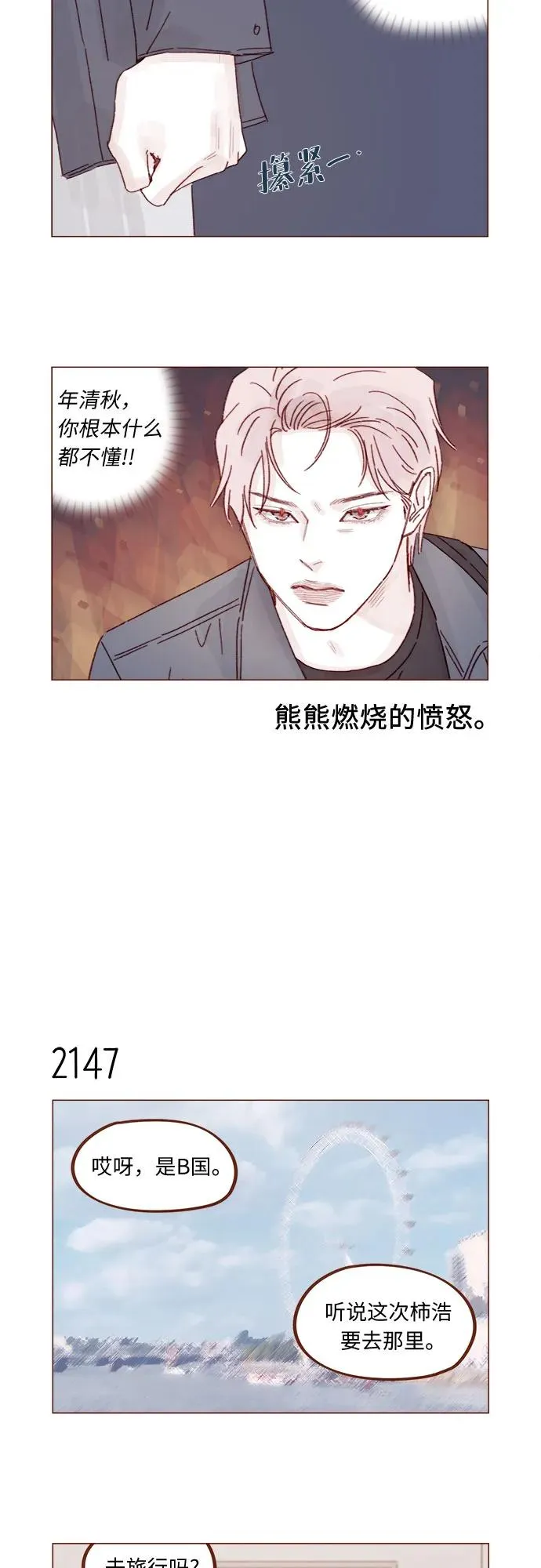 [第327话] 什麼啊？你怎麼很開心的樣子？ 第7页
