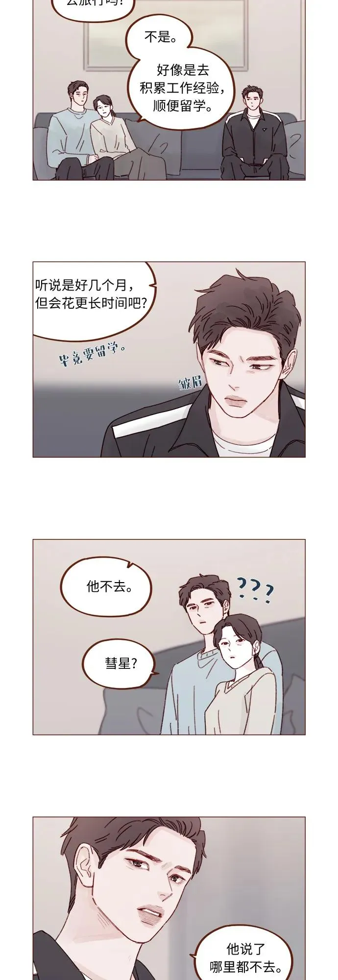 [第327话] 什麼啊？你怎麼很開心的樣子？ 第8页