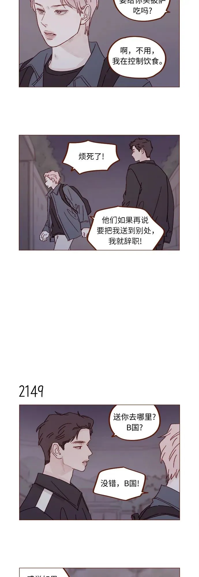 [第327话] 什麼啊？你怎麼很開心的樣子？ 第11页