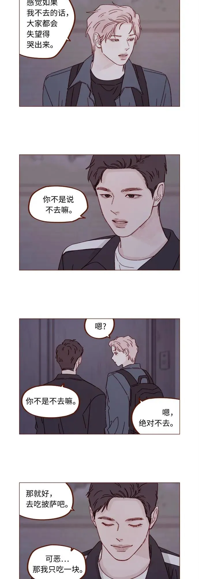 [第327话] 什麼啊？你怎麼很開心的樣子？ 第12页