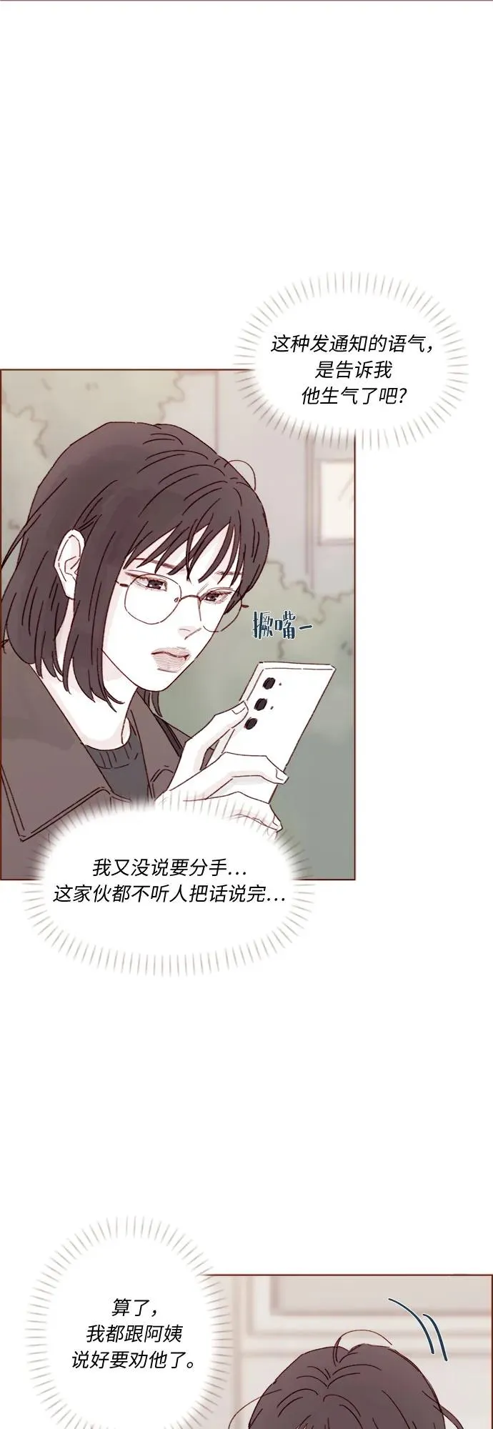[第327话] 什麼啊？你怎麼很開心的樣子？ 第15页