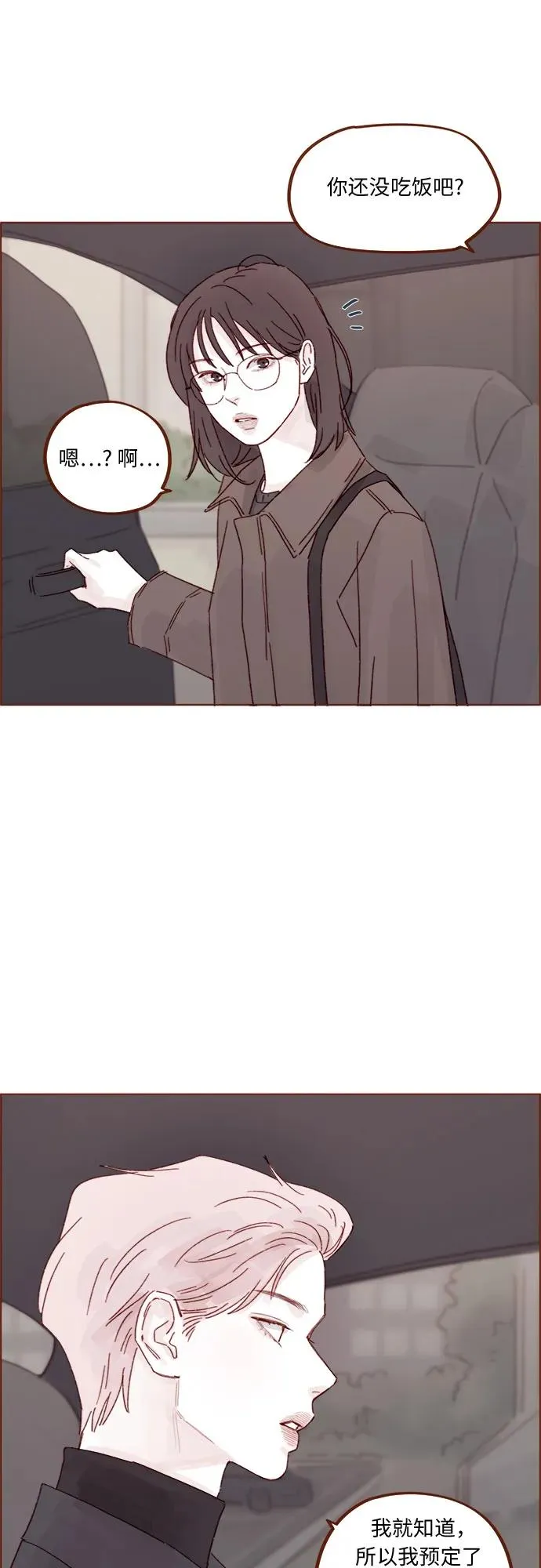 [第327话] 什麼啊？你怎麼很開心的樣子？ 第19页