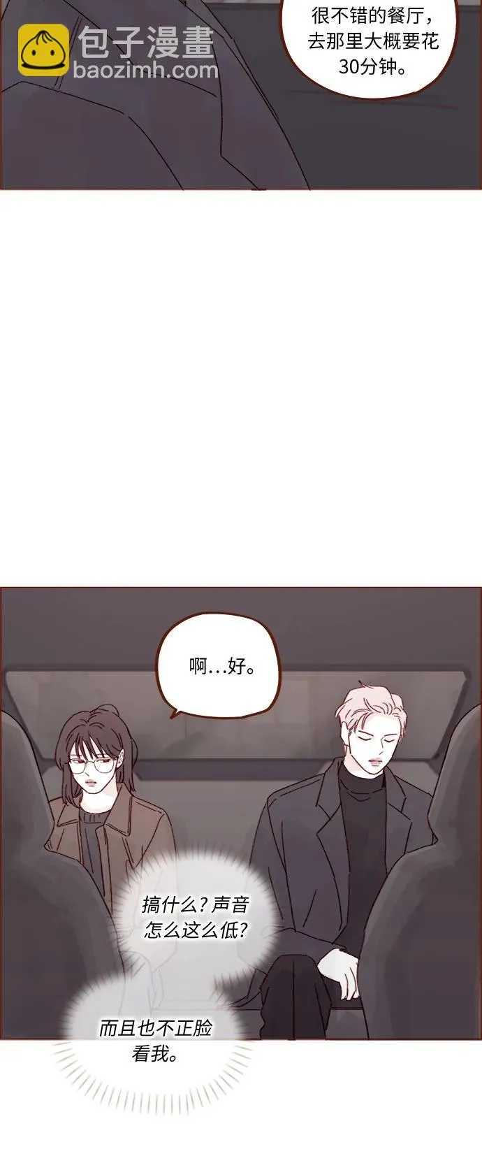 [第327话] 什麼啊？你怎麼很開心的樣子？ 第20页