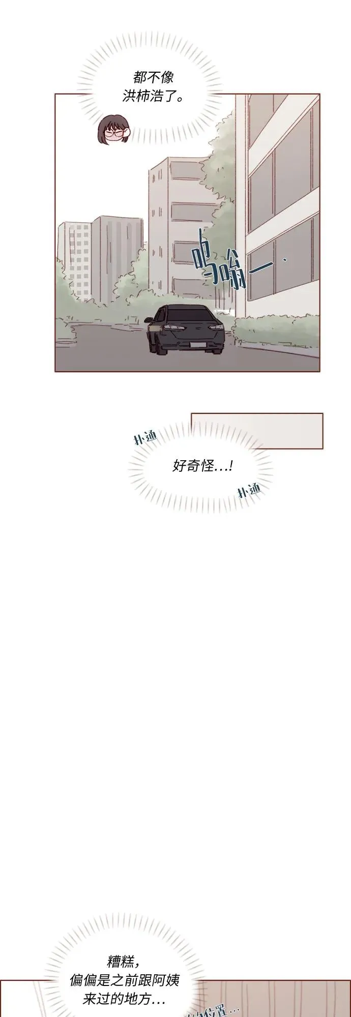 [第327话] 什麼啊？你怎麼很開心的樣子？ 第21页