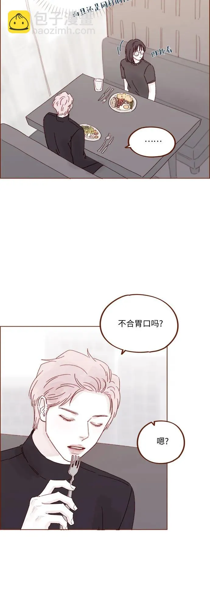 [第327话] 什麼啊？你怎麼很開心的樣子？ 第22页