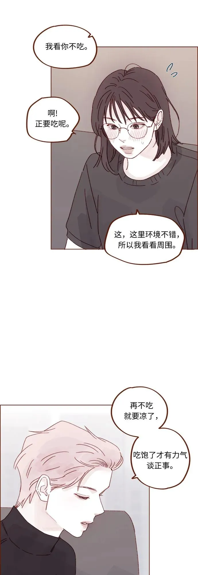 [第327话] 什麼啊？你怎麼很開心的樣子？ 第23页