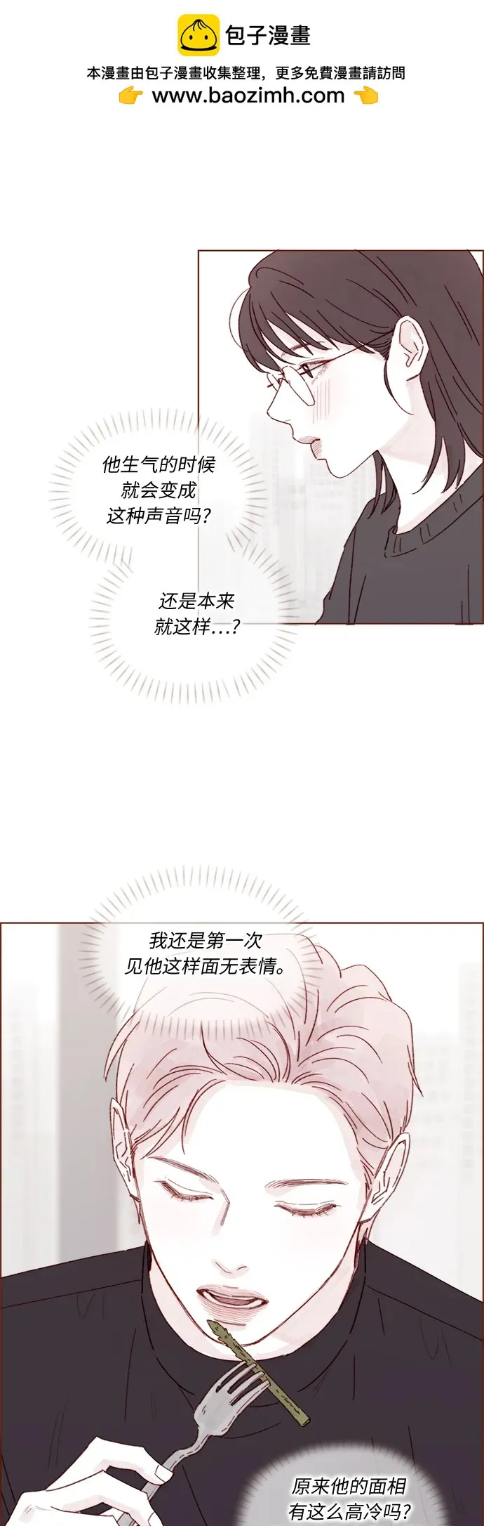 [第327话] 什麼啊？你怎麼很開心的樣子？ 第25页