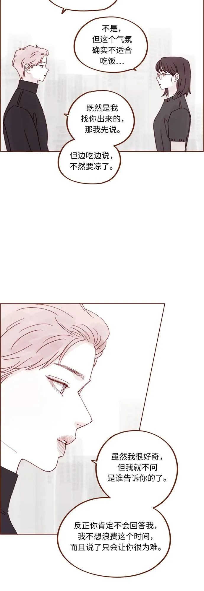 [第327话] 什麼啊？你怎麼很開心的樣子？ 第27页