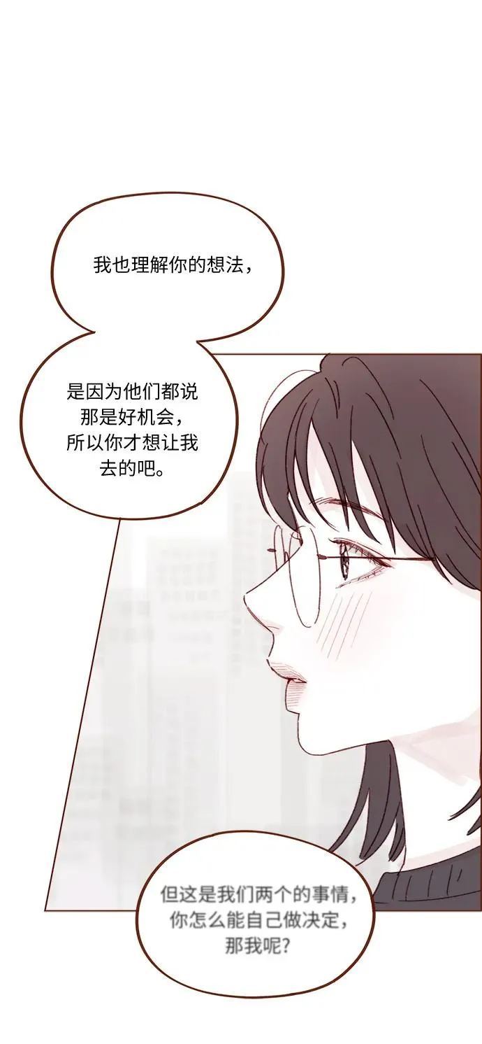[第327话] 什麼啊？你怎麼很開心的樣子？ 第28页