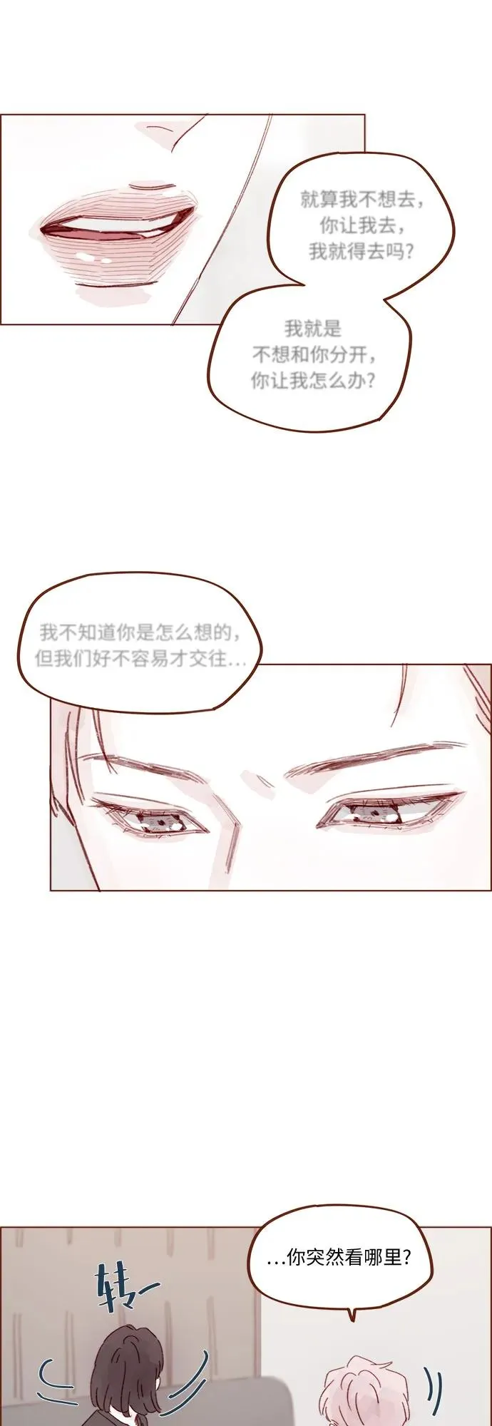 [第327话] 什麼啊？你怎麼很開心的樣子？ 第29页