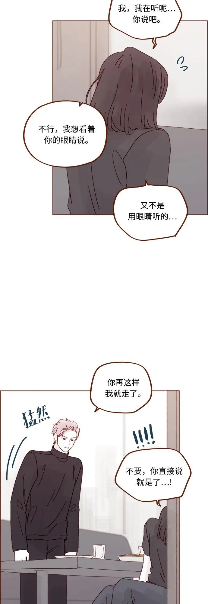[第327话] 什麼啊？你怎麼很開心的樣子？ 第31页