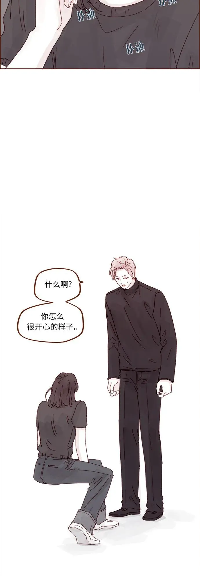 [第327话] 什麼啊？你怎麼很開心的樣子？ 第34页