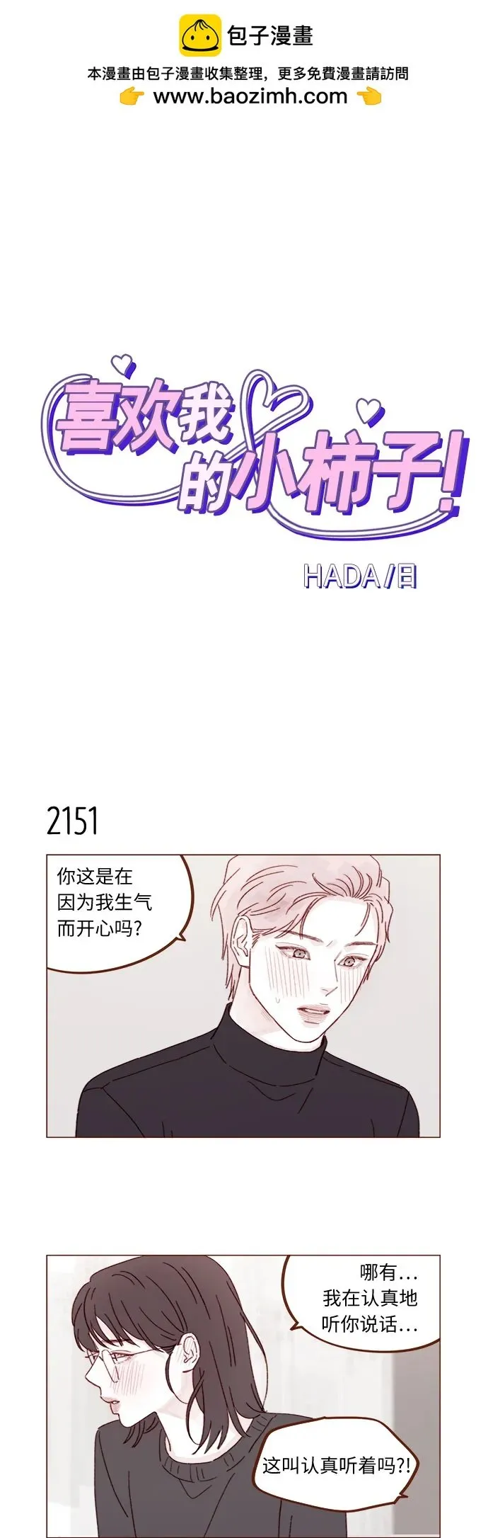 [第328话] 這是求婚吧！ 第2页