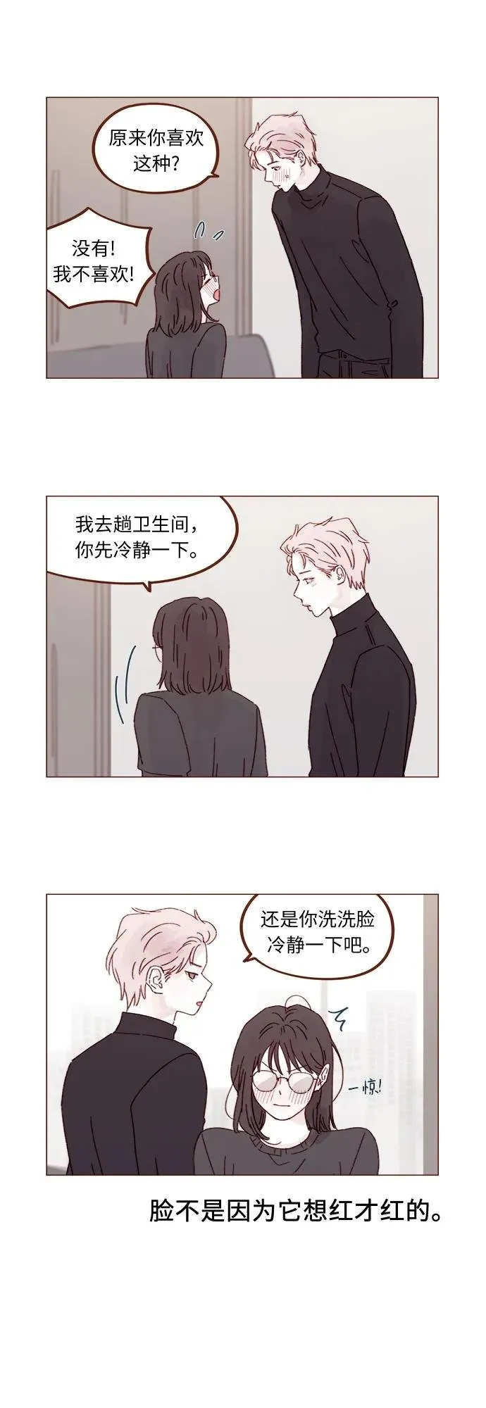 [第328话] 這是求婚吧！ 第3页