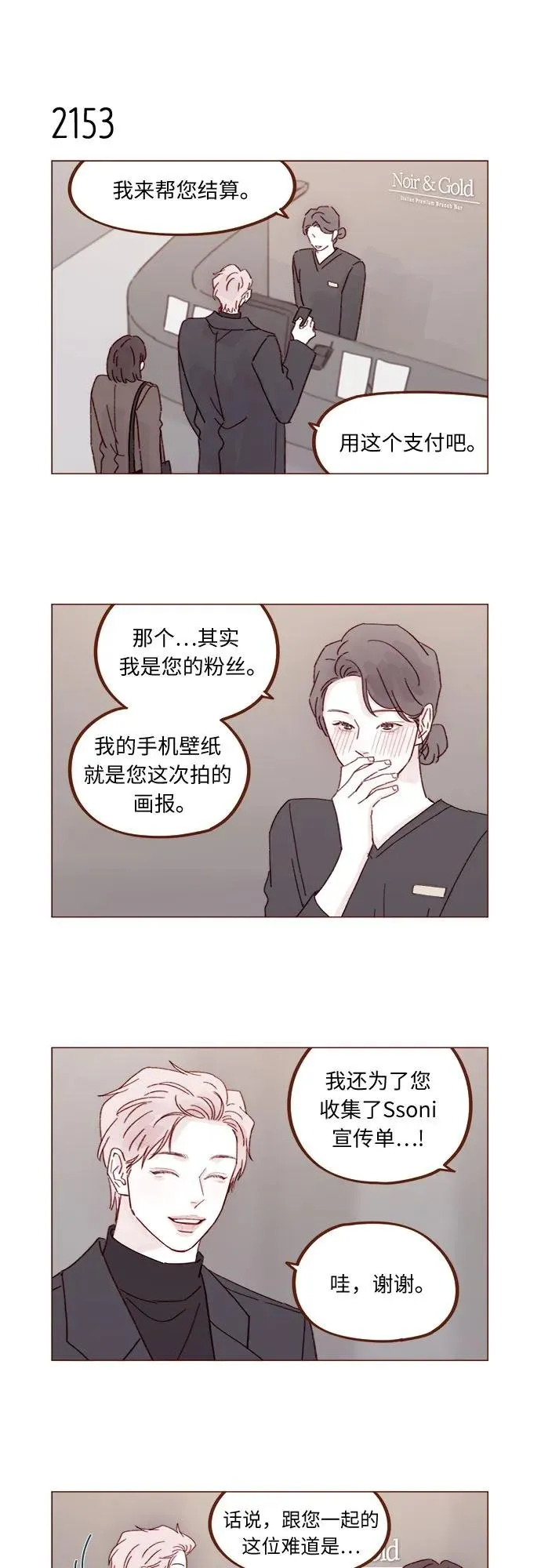 [第328话] 這是求婚吧！ 第6页