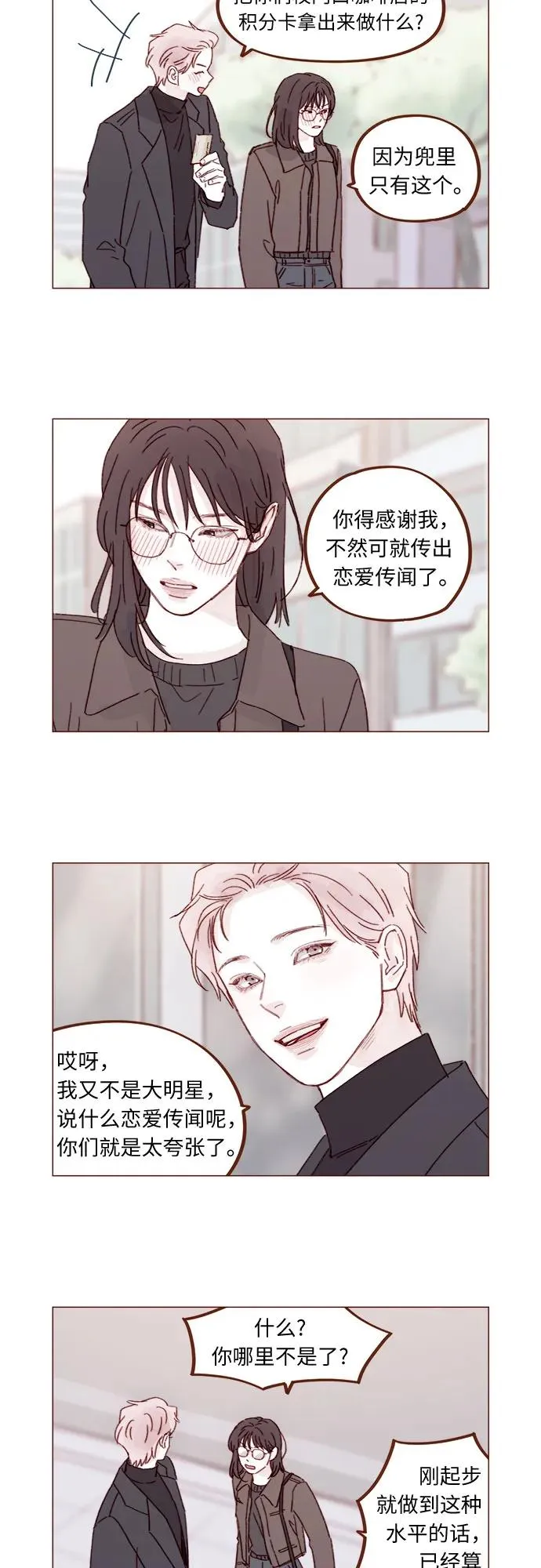 [第328话] 這是求婚吧！ 第8页
