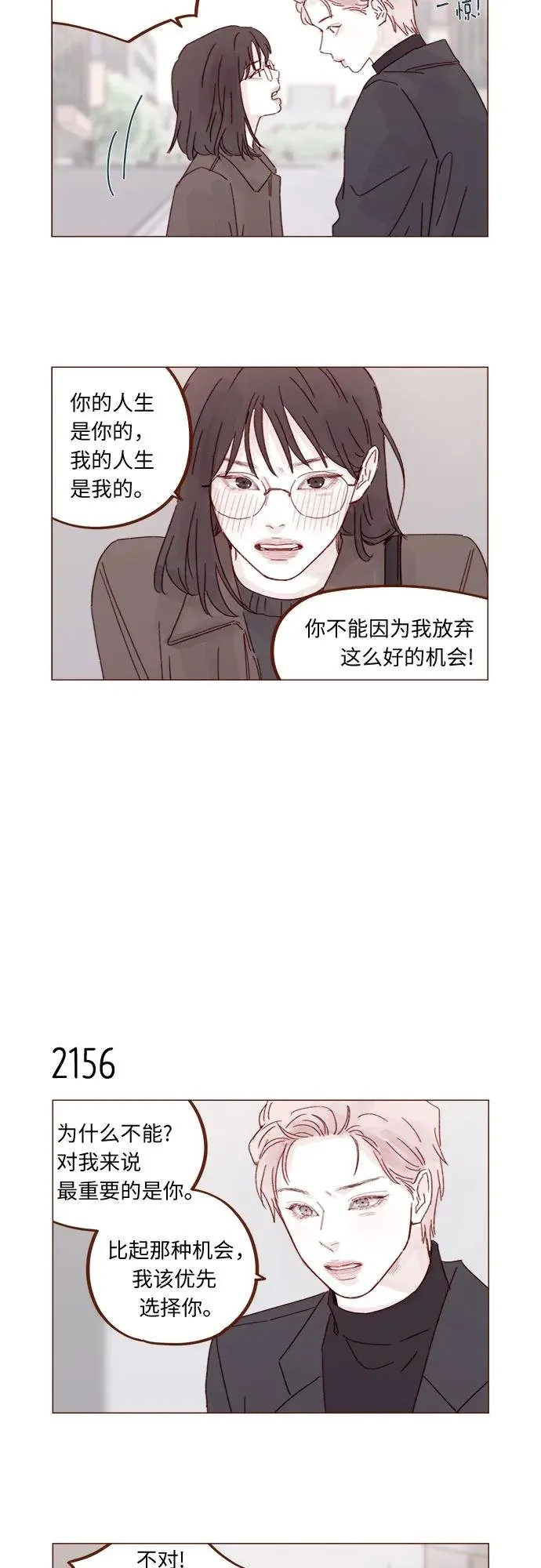 [第328话] 這是求婚吧！ 第11页