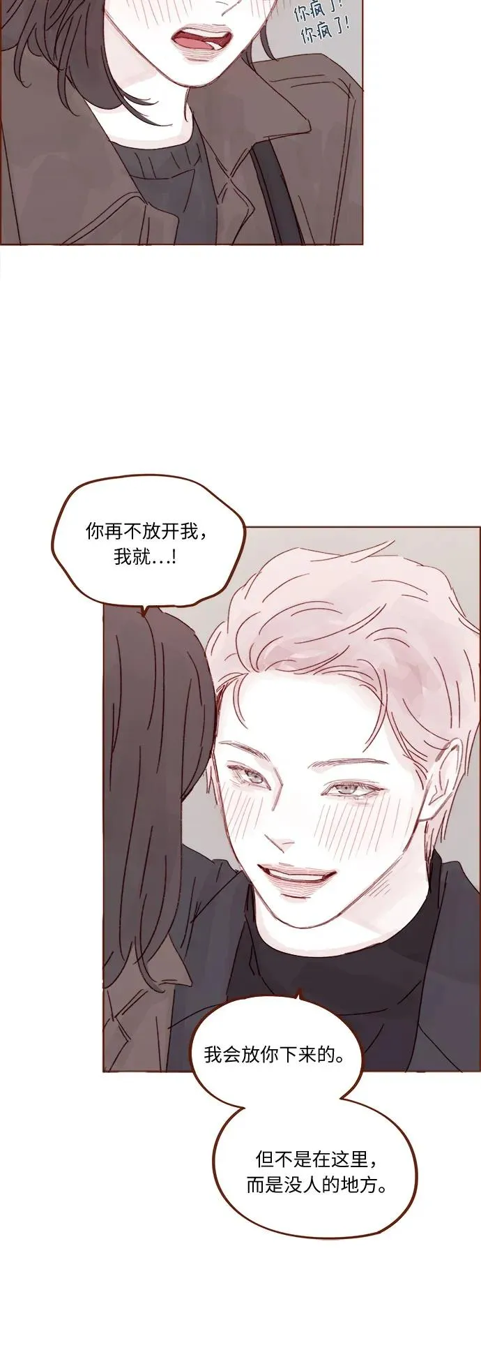 [第328话] 這是求婚吧！ 第20页