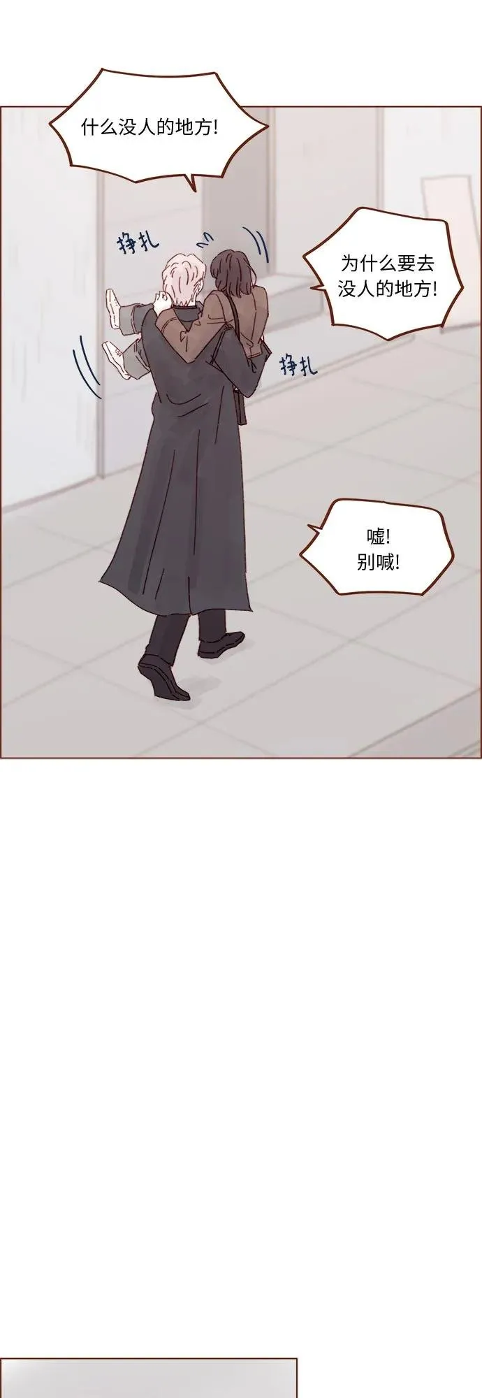 [第328话] 這是求婚吧！ 第21页