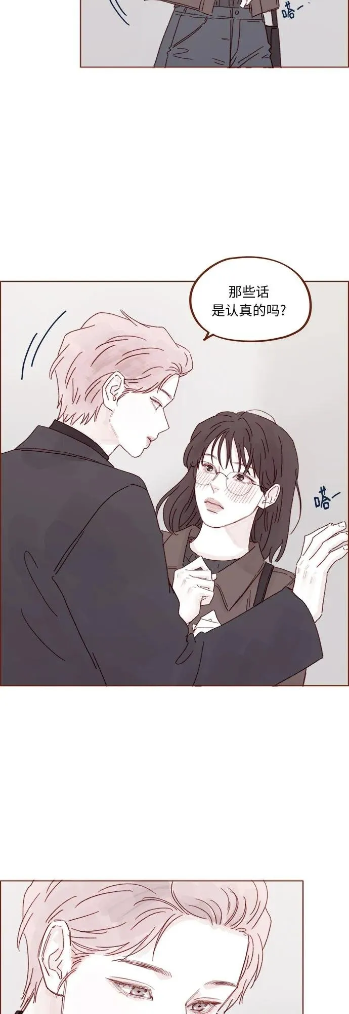 [第328话] 這是求婚吧！ 第23页