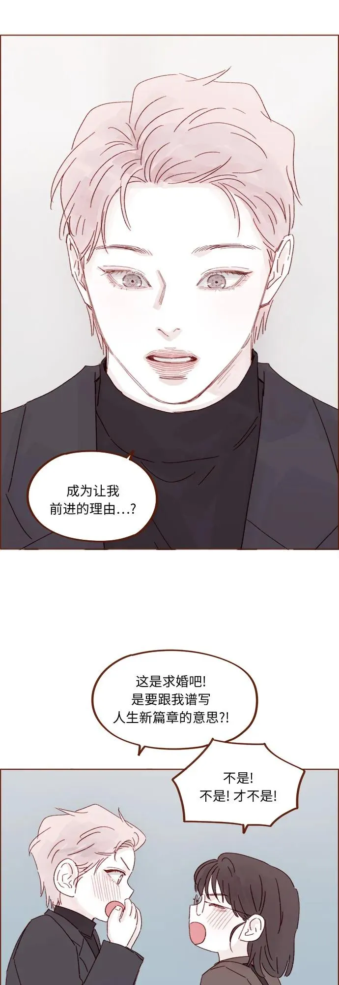 [第328话] 這是求婚吧！ 第34页
