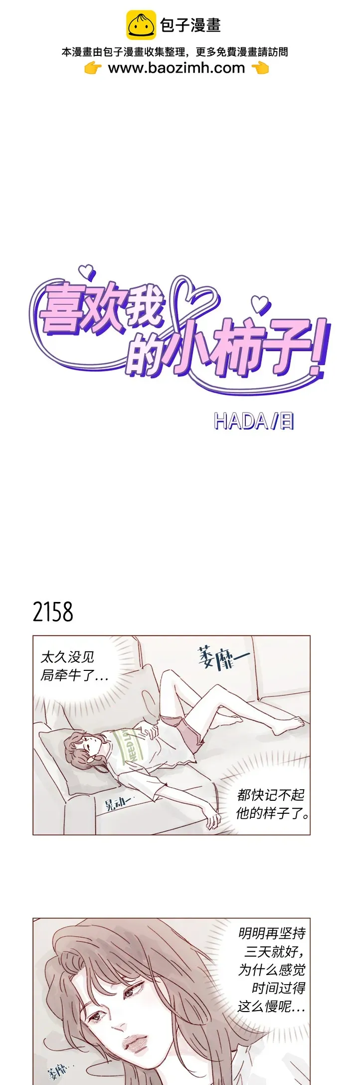 [第329话] 爲什麼總提到我的女朋友！ 第2页