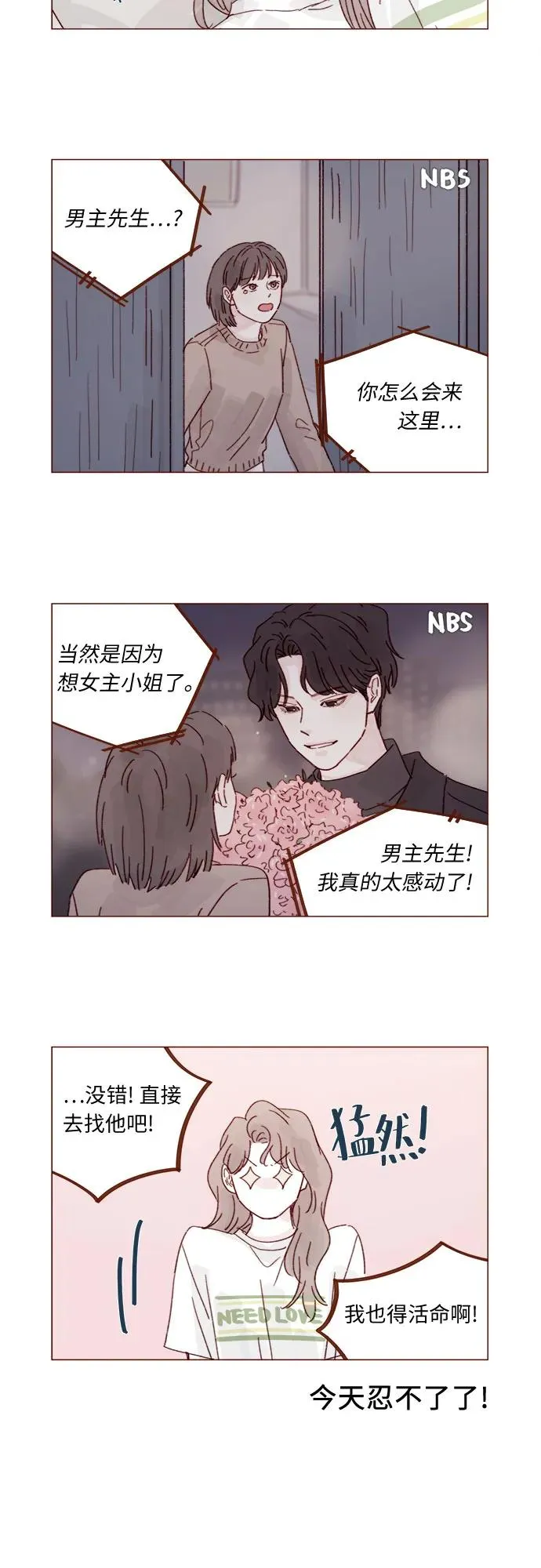 [第329话] 爲什麼總提到我的女朋友！ 第3页