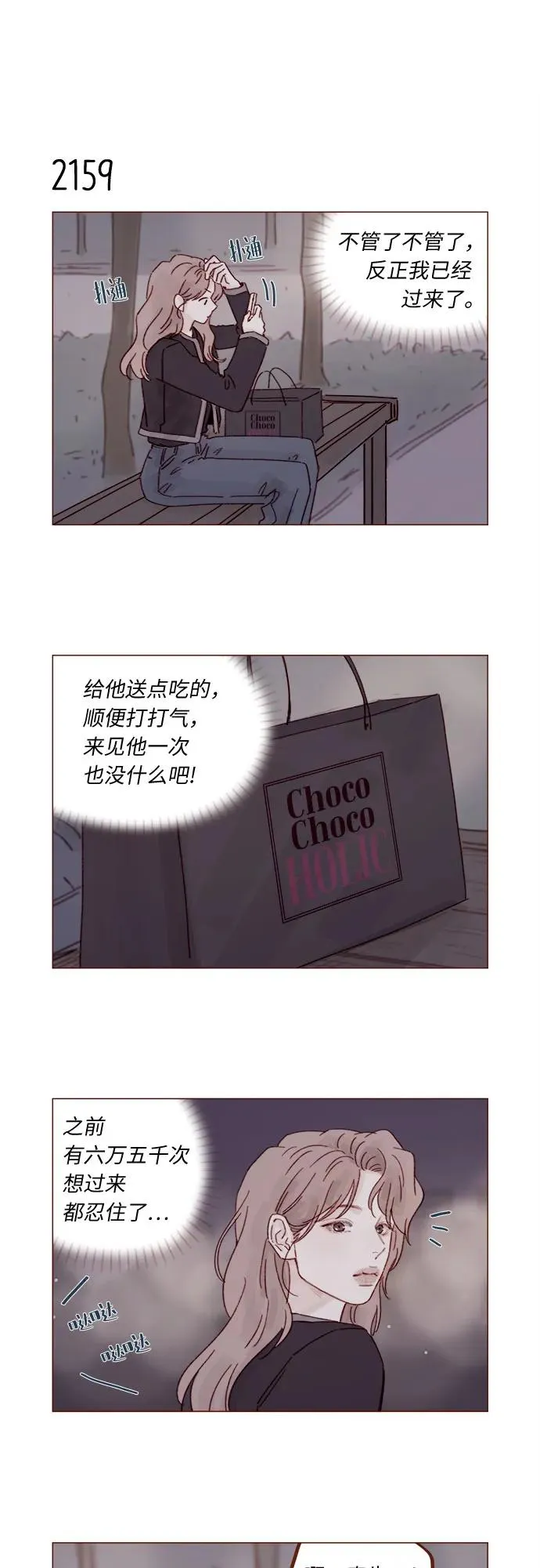 [第329话] 爲什麼總提到我的女朋友！ 第4页