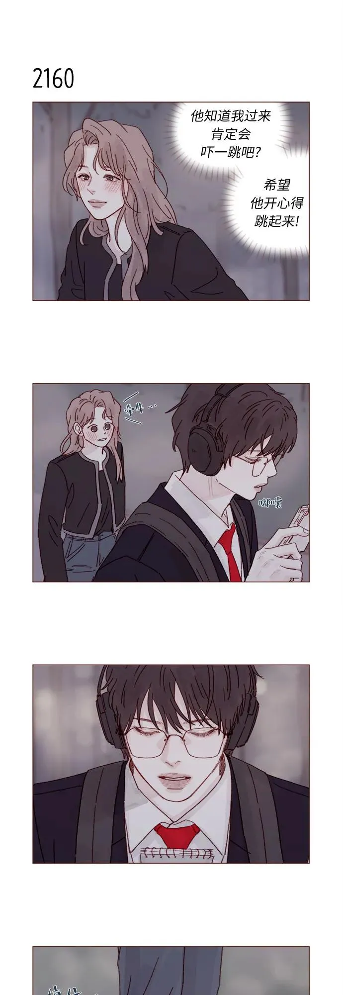 [第329话] 爲什麼總提到我的女朋友！ 第6页