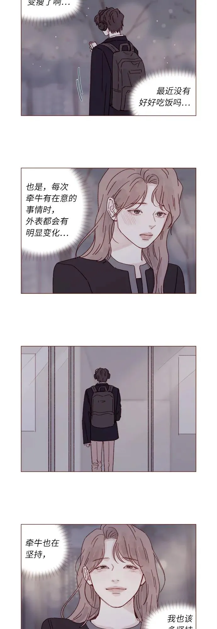 [第329话] 爲什麼總提到我的女朋友！ 第8页