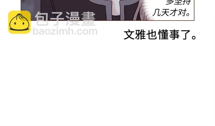[第329话] 爲什麼總提到我的女朋友！ 第9页