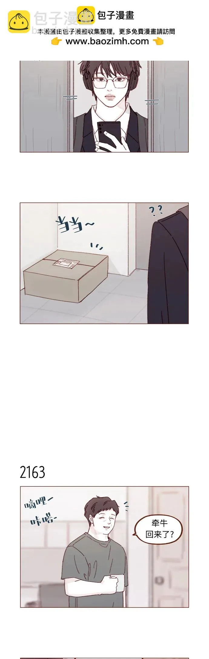 [第329话] 爲什麼總提到我的女朋友！ 第11页