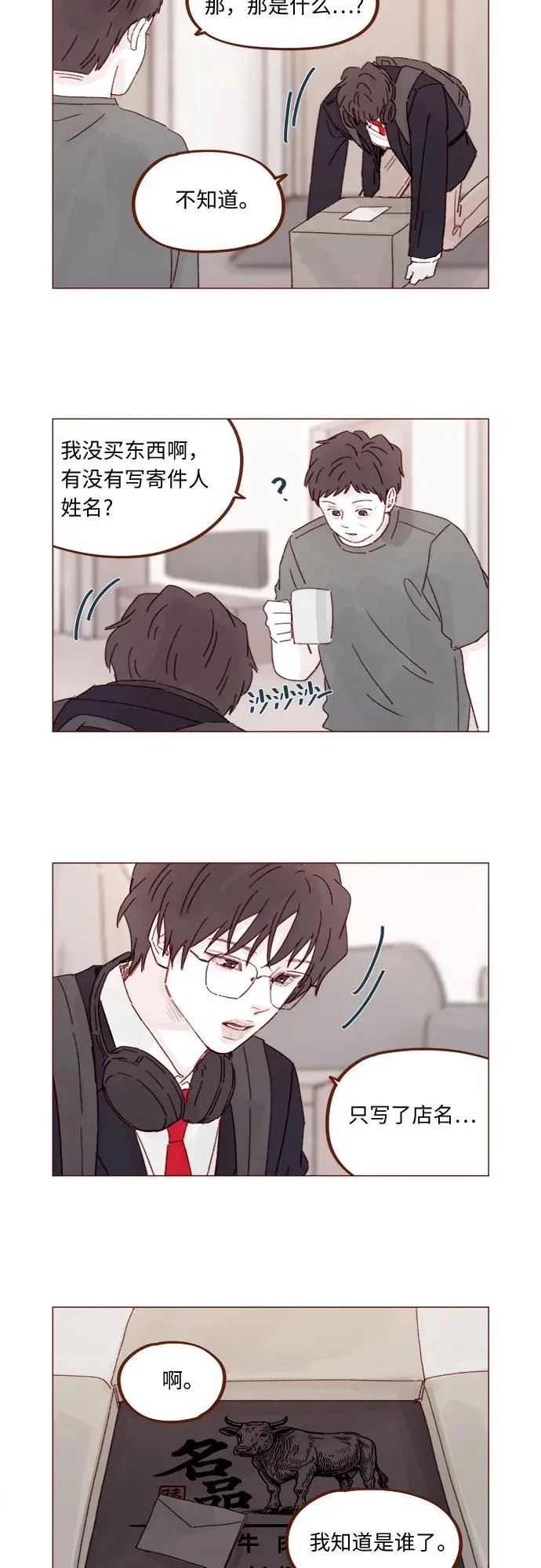 [第329话] 爲什麼總提到我的女朋友！ 第12页