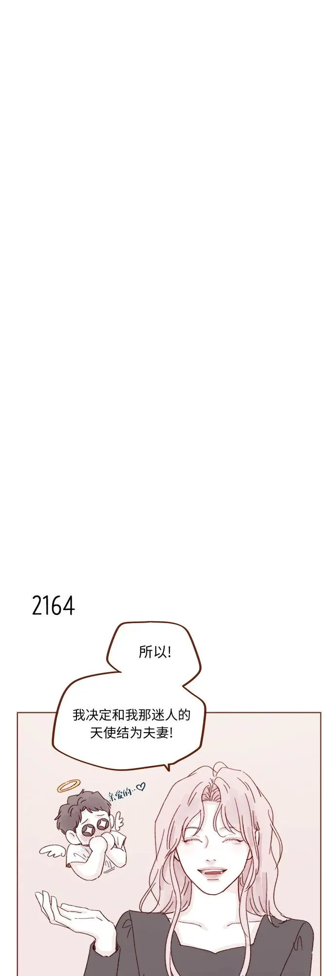 [第329话] 爲什麼總提到我的女朋友！ 第14页