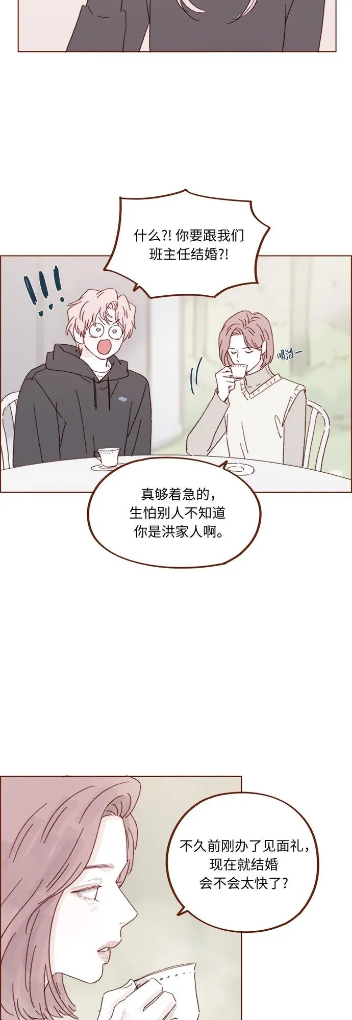[第329话] 爲什麼總提到我的女朋友！ 第15页
