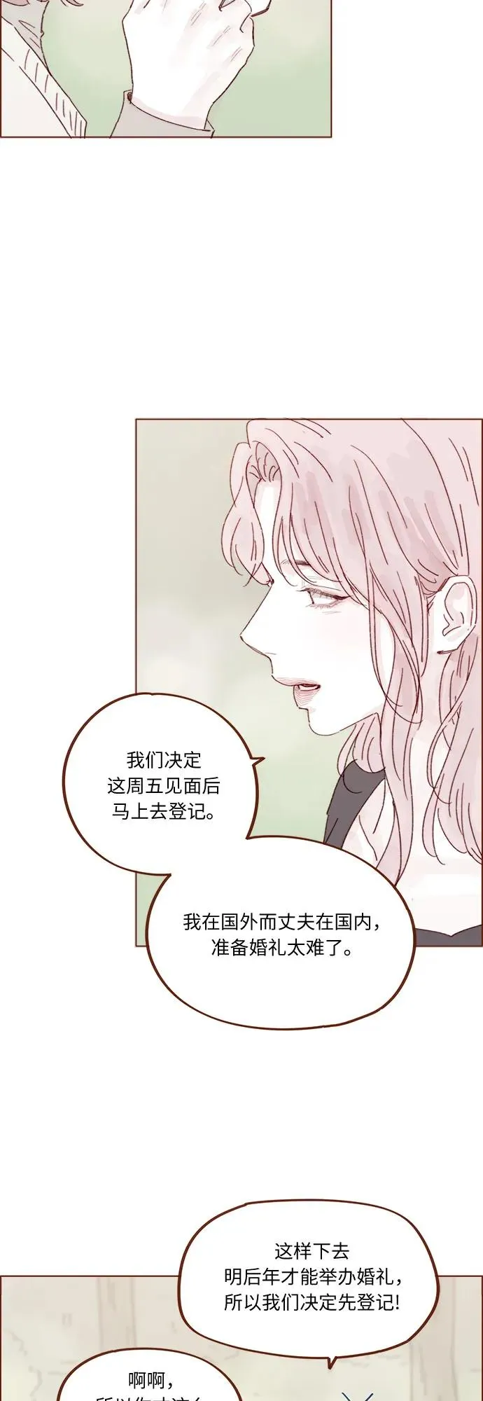 [第329话] 爲什麼總提到我的女朋友！ 第16页