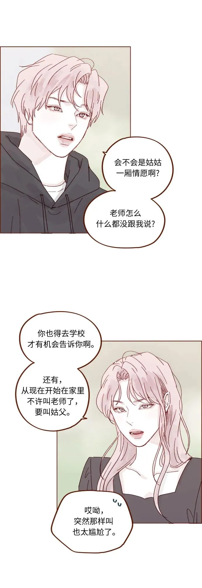[第329话] 爲什麼總提到我的女朋友！ 第18页