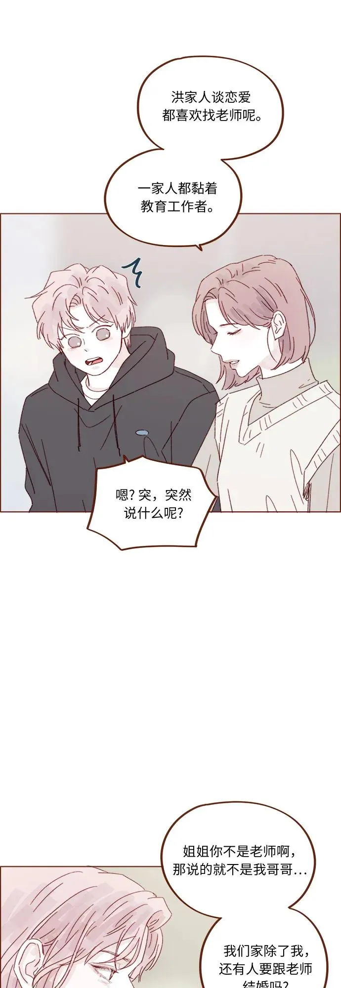 [第329话] 爲什麼總提到我的女朋友！ 第19页