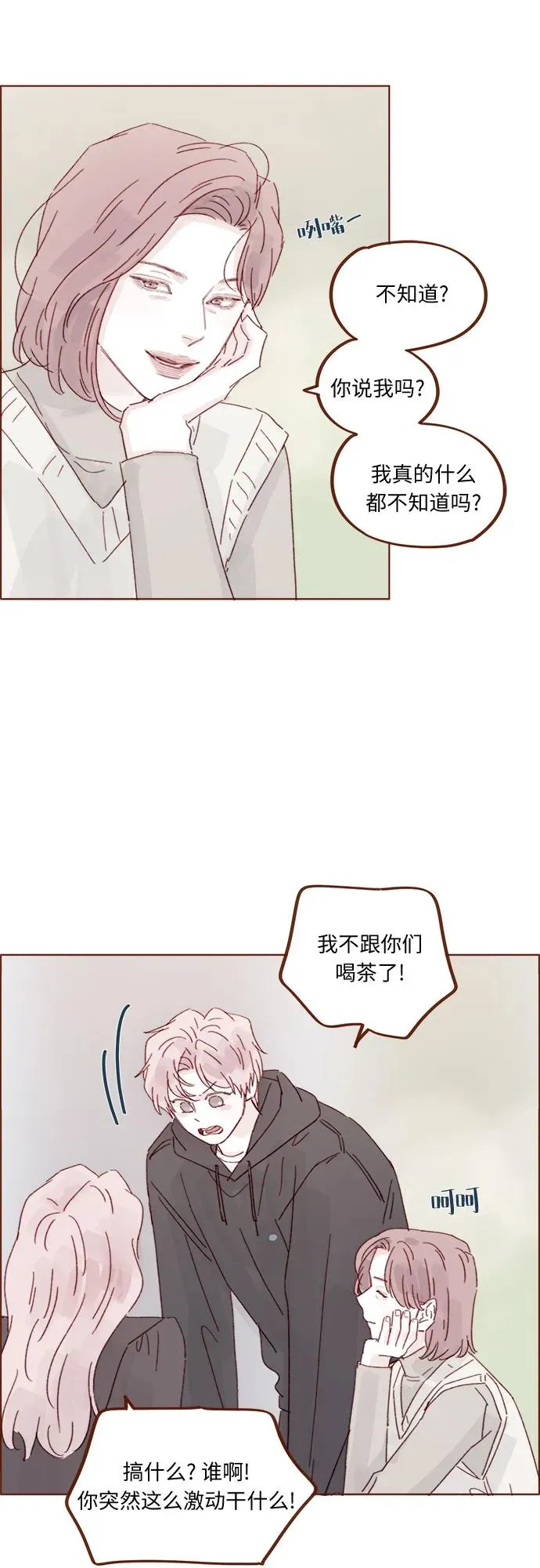 [第329话] 爲什麼總提到我的女朋友！ 第21页