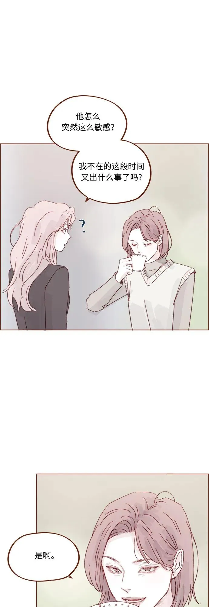 [第329话] 爲什麼總提到我的女朋友！ 第22页