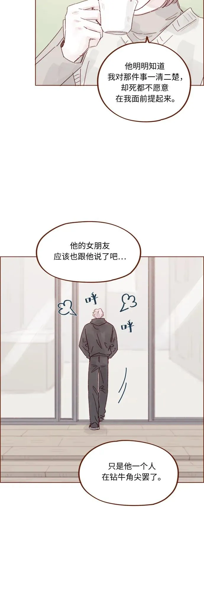 [第329话] 爲什麼總提到我的女朋友！ 第23页