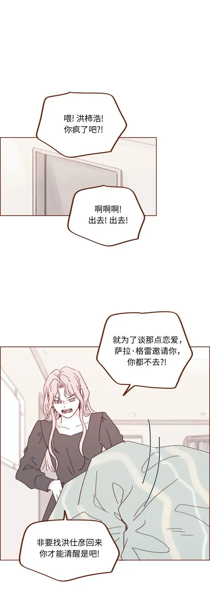 [第329话] 爲什麼總提到我的女朋友！ 第25页