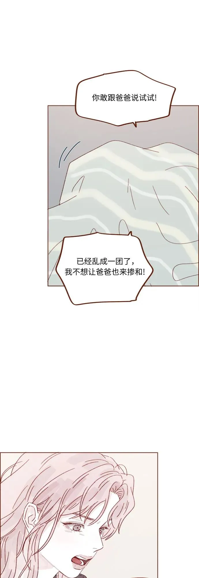 [第329话] 爲什麼總提到我的女朋友！ 第26页