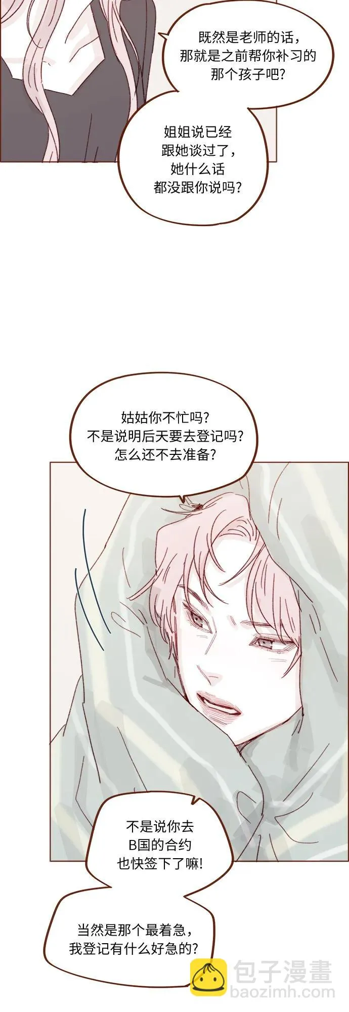 [第329话] 爲什麼總提到我的女朋友！ 第27页