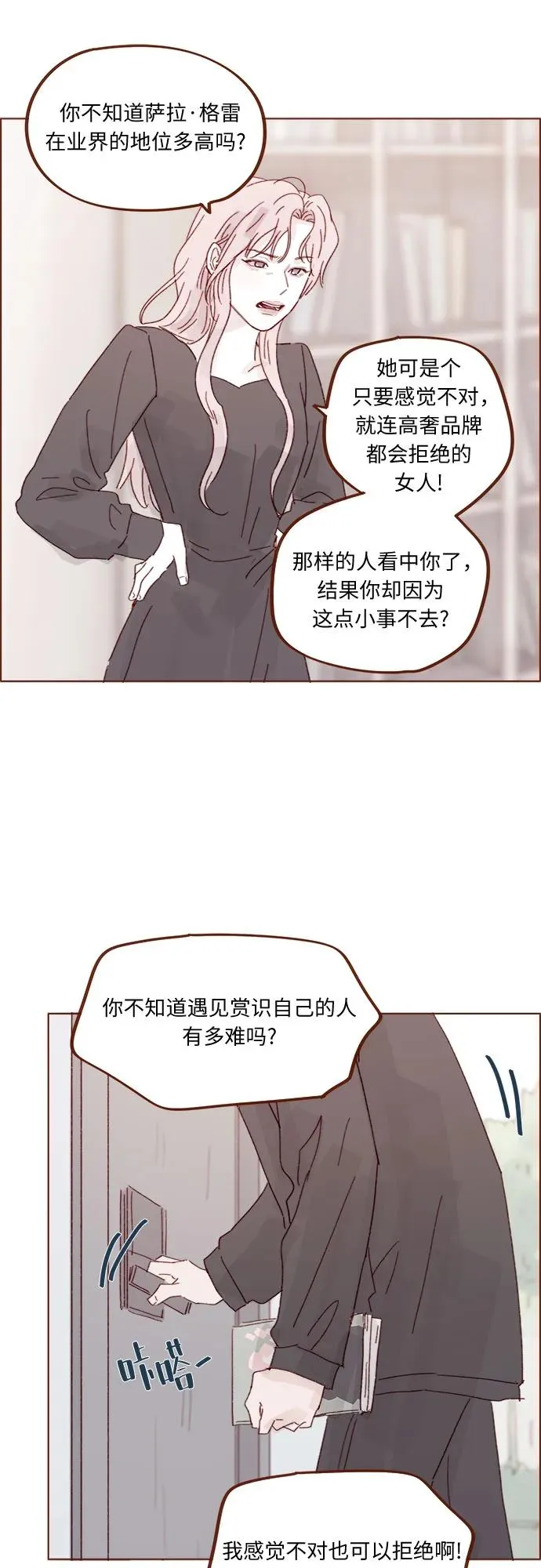 [第329话] 爲什麼總提到我的女朋友！ 第29页