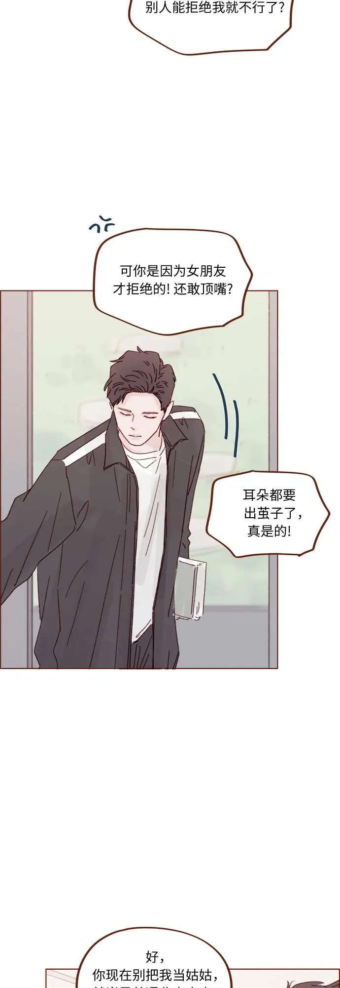 [第329话] 爲什麼總提到我的女朋友！ 第30页