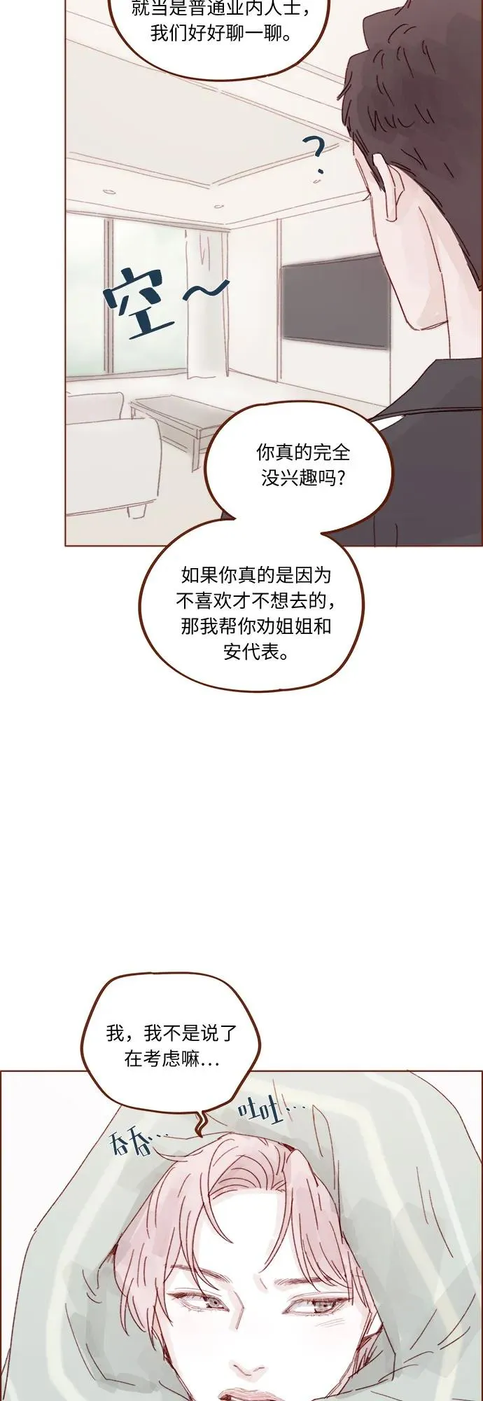 [第329话] 爲什麼總提到我的女朋友！ 第31页