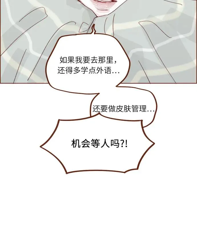 [第329话] 爲什麼總提到我的女朋友！ 第32页
